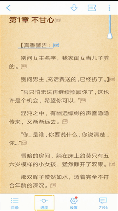 qq閱讀怎么進行調進度？qq閱讀調進度方法介紹