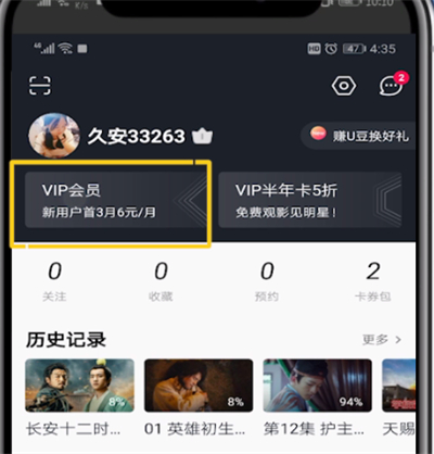 優酷怎么取消連續包月？優酷取消連續包月方法詳解