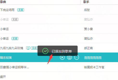 百度音樂怎么移動歌曲位置?移動歌曲位置方法分享