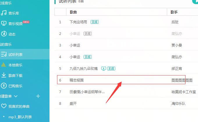 百度音樂怎么移動歌曲位置?移動歌曲位置方法分享
