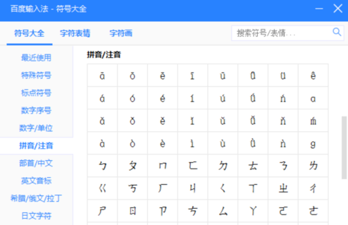 百度輸入法怎么輸入特殊符號？輸入特殊符號詳細步驟一覽