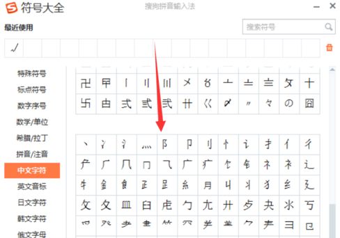 搜狗輸入法怎么打出偏旁部首？搜狗輸入法打出偏旁部首步驟一覽