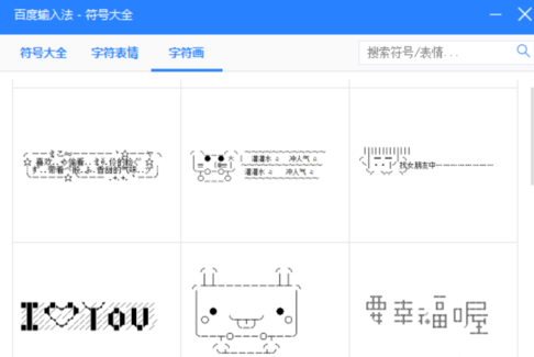 百度輸入法怎么輸入特殊符號？輸入特殊符號詳細步驟一覽