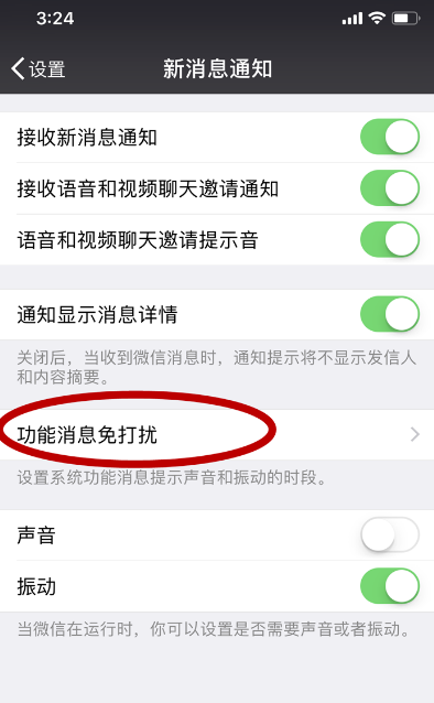 微信怎么設置夜間免打擾模式？夜間免打擾模式設置方法介紹