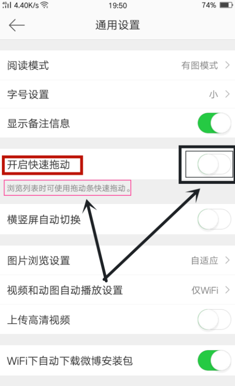 新浪微博如何設置快速拖動功能？設置快速拖動功能的步驟分享