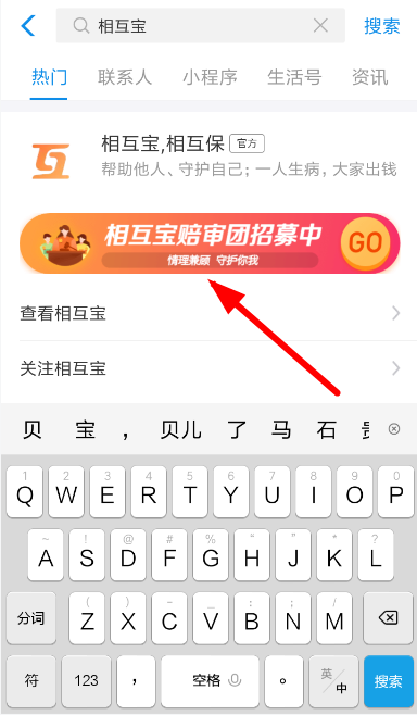 在支付寶里怎么認證成相互寶陪審員？認證成相互寶陪審員的步驟說明
