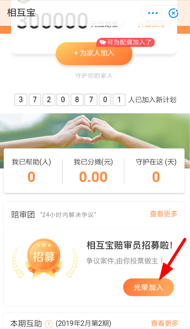 在支付寶里怎么認證成相互寶陪審員？認證成相互寶陪審員的步驟說明
