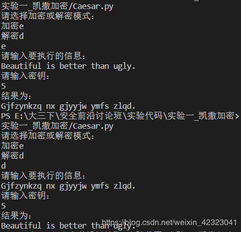 利用python實現凱撒密碼加解密功能