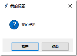 Python GUI編程學習筆記之tkinter中messagebox、filedialog控件用法詳解