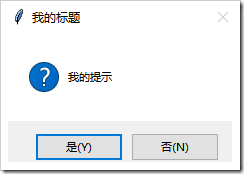 Python GUI編程學習筆記之tkinter中messagebox、filedialog控件用法詳解