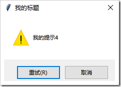 Python GUI編程學習筆記之tkinter中messagebox、filedialog控件用法詳解