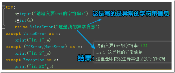 python異常處理、自定義異常、斷言原理與用法分析