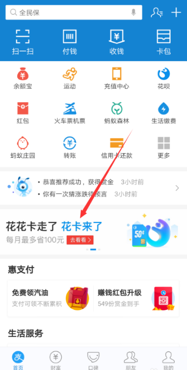 在支付寶里如何開通移動花卡？開通移動花卡的技巧分享