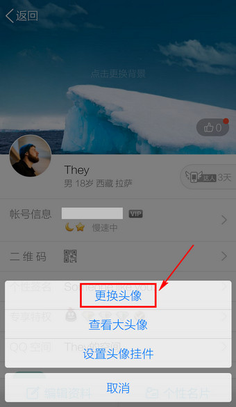 QQ如何設置頭像？QQ設置頭像流程說明