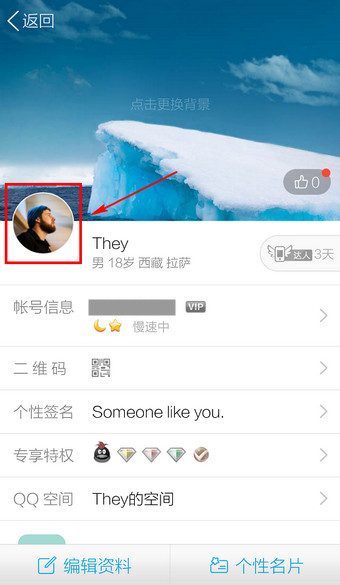 QQ如何設置頭像？QQ設置頭像流程說明