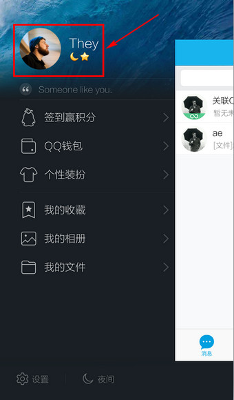 QQ如何設置頭像？QQ設置頭像流程說明