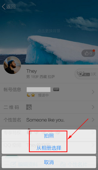 QQ如何設置頭像？QQ設置頭像流程說明