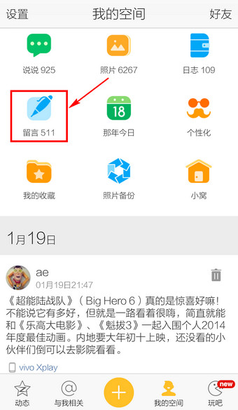在QQ里怎么刪掉留言？QQ里刪掉留言的方法說明