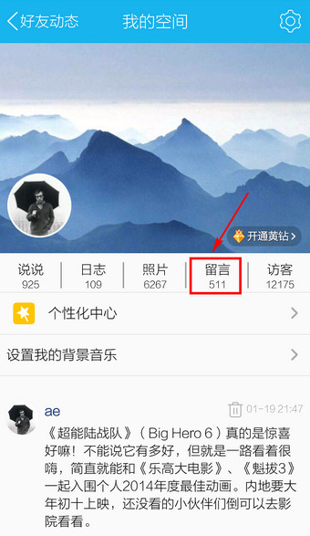 在QQ里怎么刪掉留言？QQ里刪掉留言的方法說明