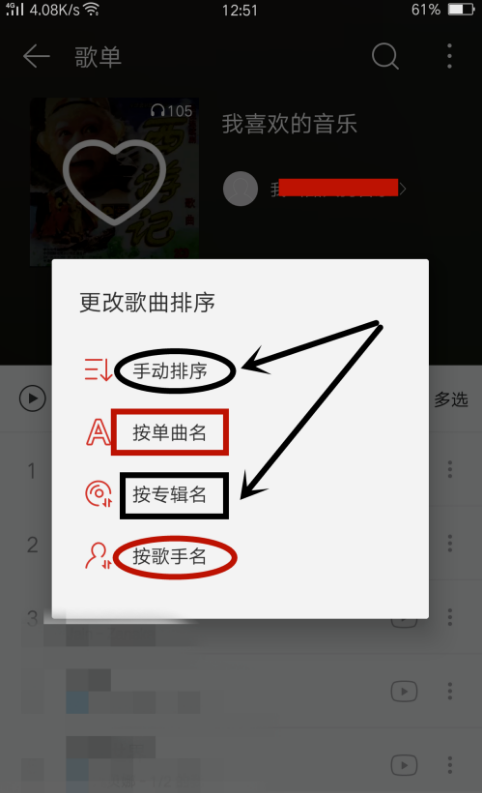 在網易云音樂里怎么給歌曲排序？網易云音樂給歌曲排序方法介紹