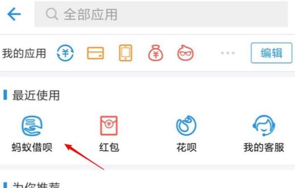 在支付寶里怎么將螞蟻借唄關掉？將螞蟻借唄關掉的方法說明