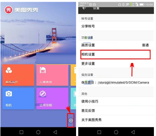 美圖秀秀怎么設置不自動保存原圖？設置不自動保存原圖的技巧分享