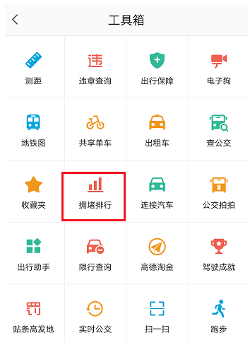 高德地圖如何查看道路情況？查看道路情況的方法說明