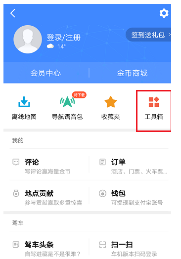 高德地圖如何查看道路情況？查看道路情況的方法說明