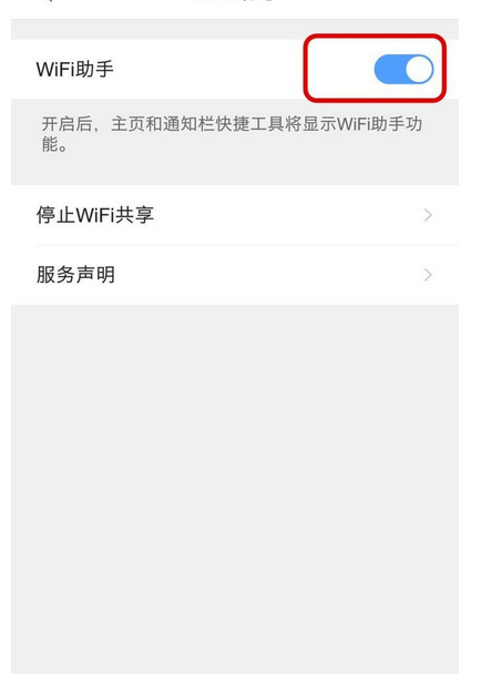 QQ瀏覽器怎么關掉WiFi助手？關掉WiFi助手的流程介紹