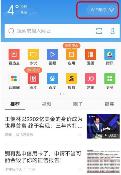 QQ瀏覽器怎么關掉WiFi助手？關掉WiFi助手的流程介紹