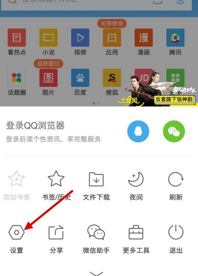 QQ瀏覽器怎么關掉WiFi助手？關掉WiFi助手的流程介紹