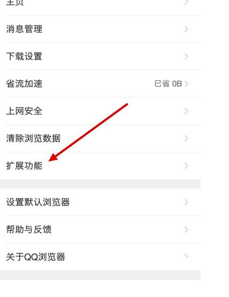 QQ瀏覽器怎么關掉WiFi助手？關掉WiFi助手的流程介紹