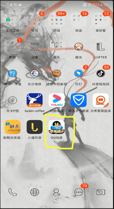 qq閱讀怎么調夜間模式？qq閱讀調夜間模式操作步驟一覽