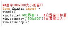 解決Python圖形界面中設置尺寸的問題