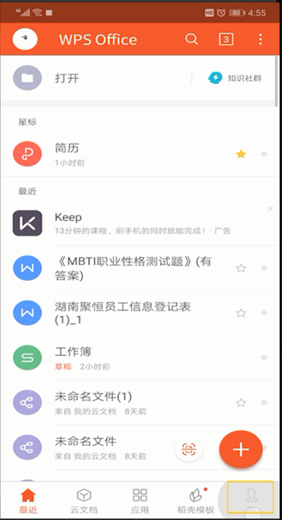 手機wps怎么設置皮膚？手機wps設置皮膚方法分享