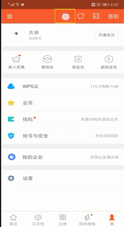 手機wps怎么設置皮膚？手機wps設置皮膚方法分享