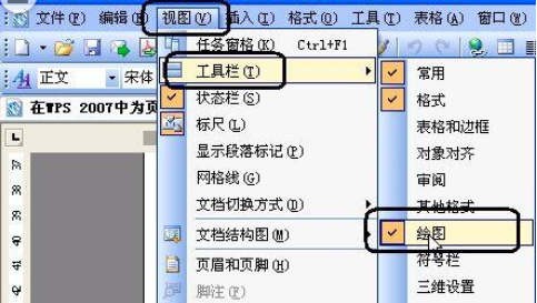 wps2007怎么插入漂亮頁碼樣式？wps2007插入漂亮頁碼樣式步驟分享