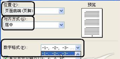 wps2007怎么插入漂亮頁碼樣式？wps2007插入漂亮頁碼樣式步驟分享