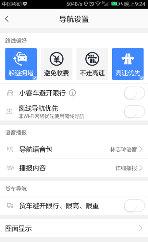 高德地圖怎么設置導航偏好？設置導航偏好的方法說明