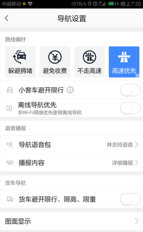 高德地圖怎么設置導航偏好？設置導航偏好的方法說明
