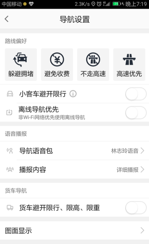 高德地圖怎么設置導航偏好？設置導航偏好的方法說明