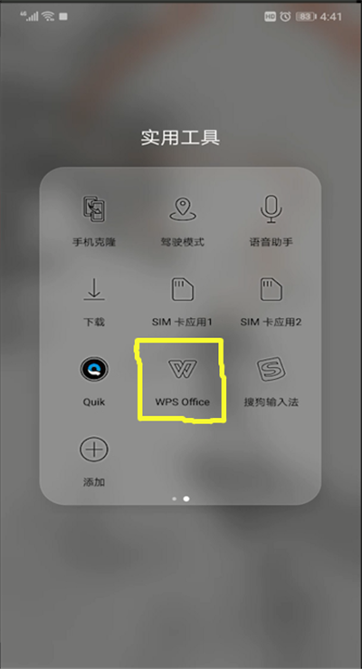手機wps怎么掃一掃位置？手機wps掃一掃位置使用方法介紹