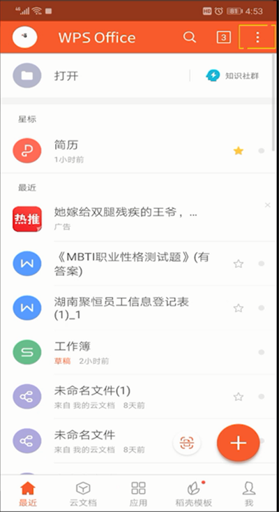 手機wps怎么掃一掃位置？手機wps掃一掃位置使用方法介紹
