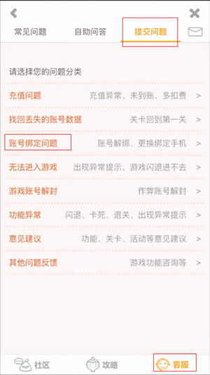 開心消消樂APP如何解綁微信？解綁微信的技巧分享
