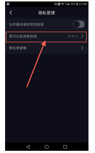 抖音怎么設置拒收私信？設置拒收私信的流程一覽