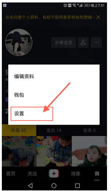 抖音怎么設置拒收私信？設置拒收私信的流程一覽