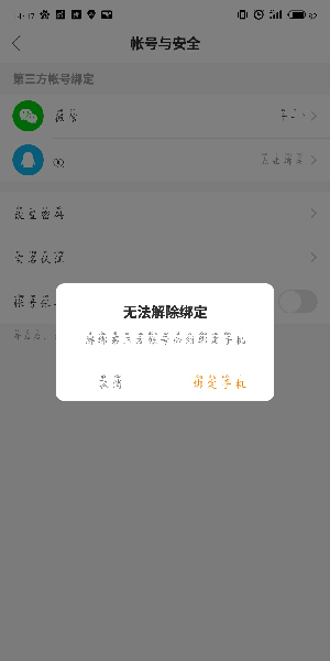 快手極速版如何解綁微信_快手極速版微信賬號解綁方法詳解