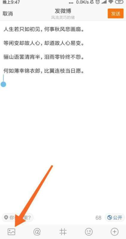 新浪微博動態怎么發布？動態發布流程圖文解析