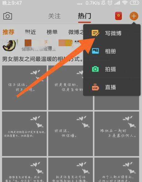 新浪微博動態怎么發布？動態發布流程圖文解析