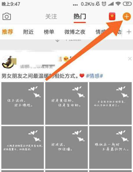 新浪微博動態怎么發布？動態發布流程圖文解析